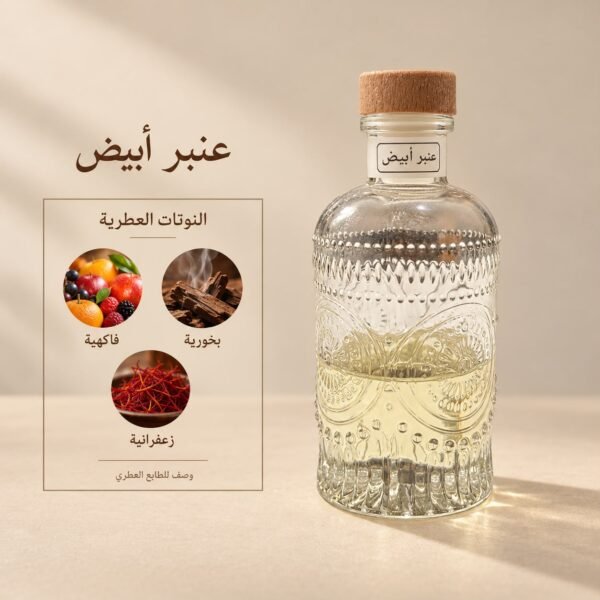 عنبر أبيض — ذروة الطيب
