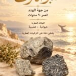 عنبر الحوت