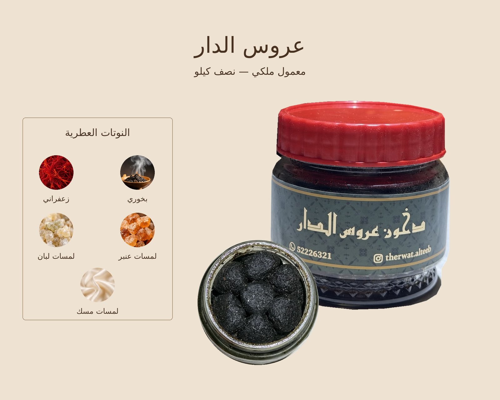 عروس الدار دخون عروس الدار معمول ملكي — ذروة الطيب