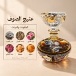 عتيج الصوف — ذروة الطيب