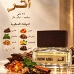 عطر أثر من ذروة الطيب
