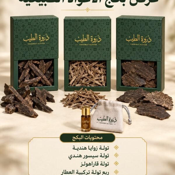 عرض بكج الأعواد الطبيعية ذروة الطيب