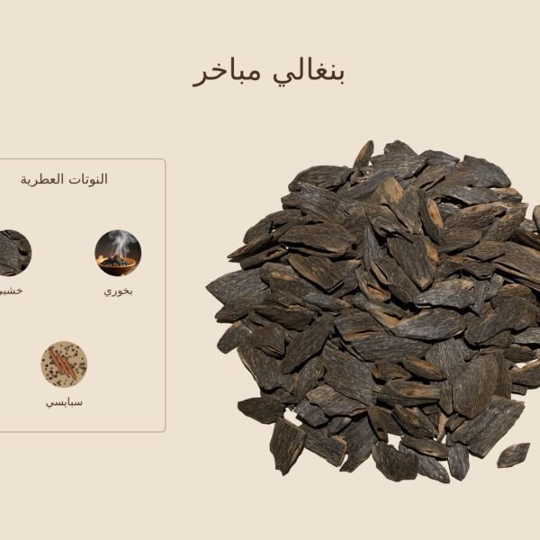 بخور بنغالي مباخر — ذروة الطيب