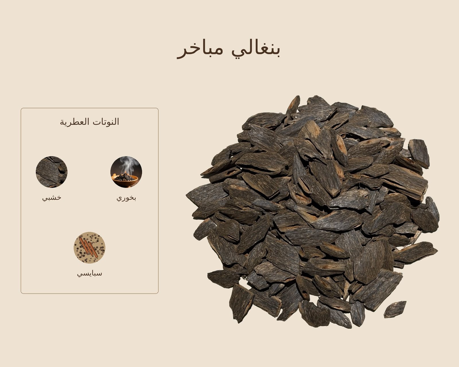 بنغالي مباخر بخور بنغالي مباخر — ذروة الطيب