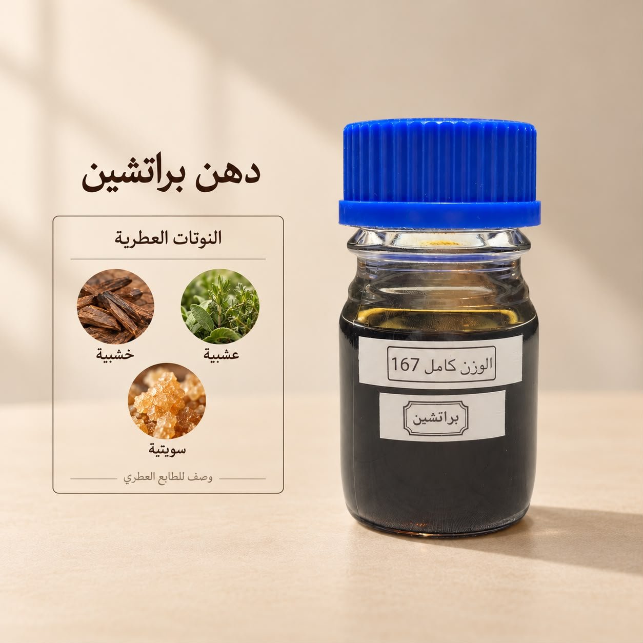 دهن براتشين ملكي دهن براتشين ملكي — ذروة الطيب