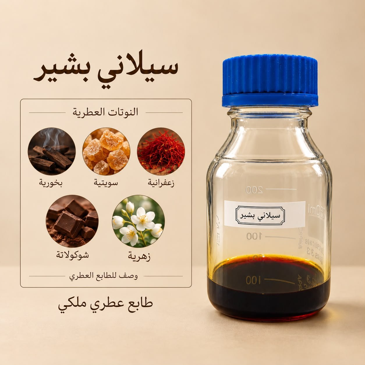 سيلاني بشير سيلاني بشير — ذروة الطيب