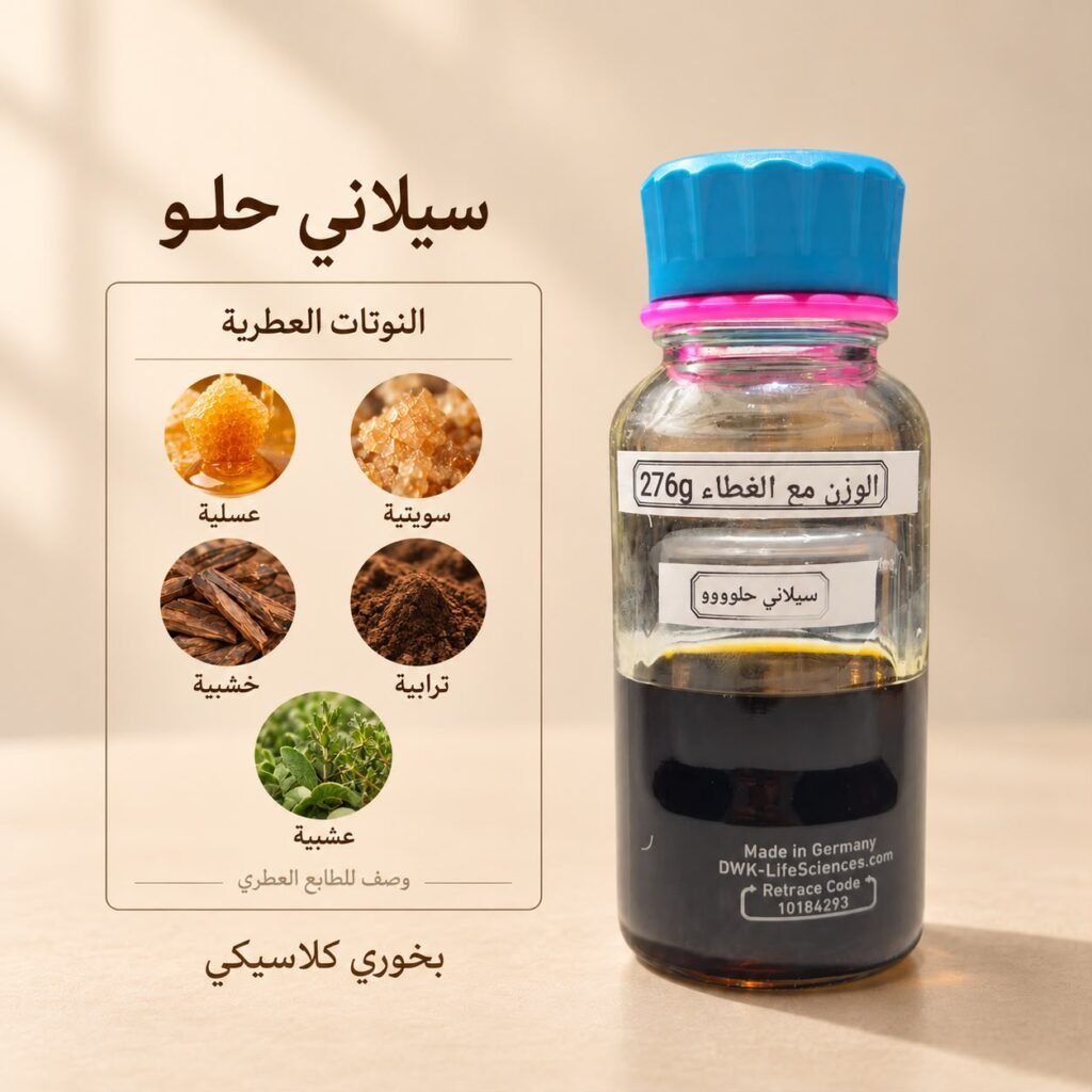 سيلاني حلو — ذروة الطيب