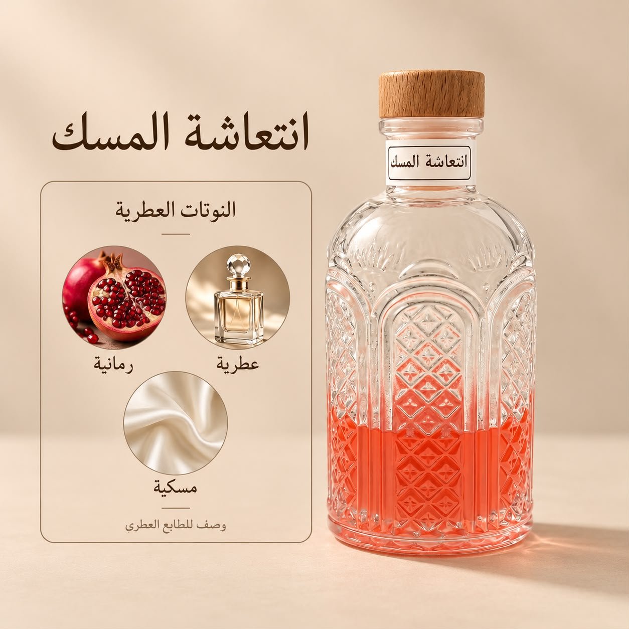 انتعاشة المسك انتعاشة المسك — ذروة الطيب