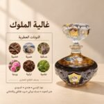 غالية الملوك — ذروة الطيب