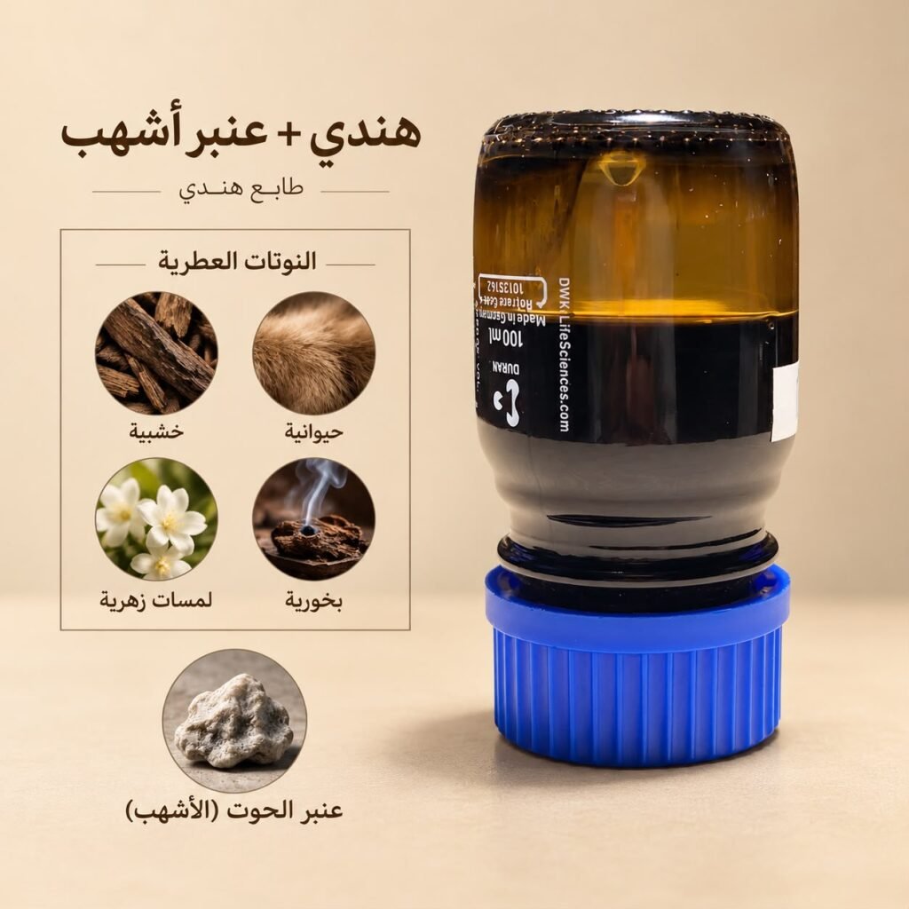 هندي كلاسيكي + عنبر أشهب — ذروة الطيب