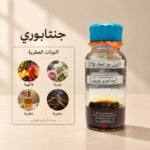 جنتابوري — ذروة الطيب