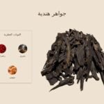 بخور جواهر هندية — ذروة الطيب