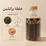 خلطة براتشين — ذروة الطيب