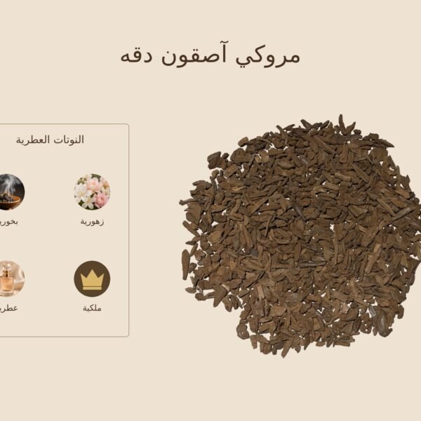 بخور مروكي آصقون دقه — ذروة الطيب