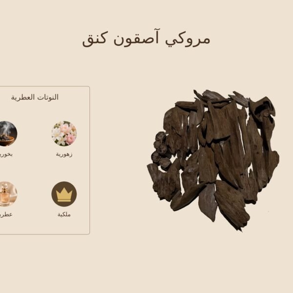 بخور مروكي آصقون كنق — ذروة الطيب