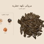 مروكي نكهة عطرية بخور محسن — ذروة الطيب