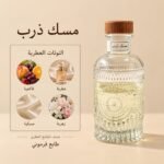 مسك ذرب — ذروة الطيب