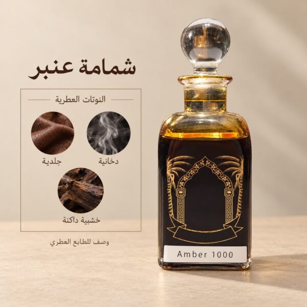 شمامة عنبر — ذروة الطيب