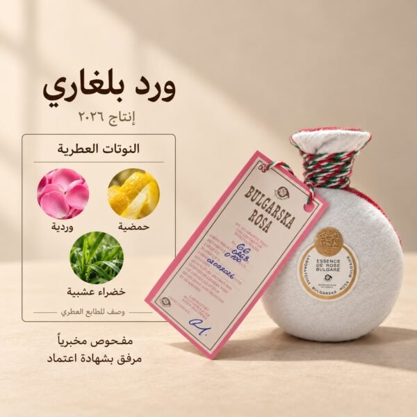 ورد بلغاري — ذروة الطيب