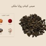 بخور صيني كينام زوايا ملكي — ذروة الطيب