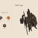 بخور زورا نخبة — ذروة الطيب